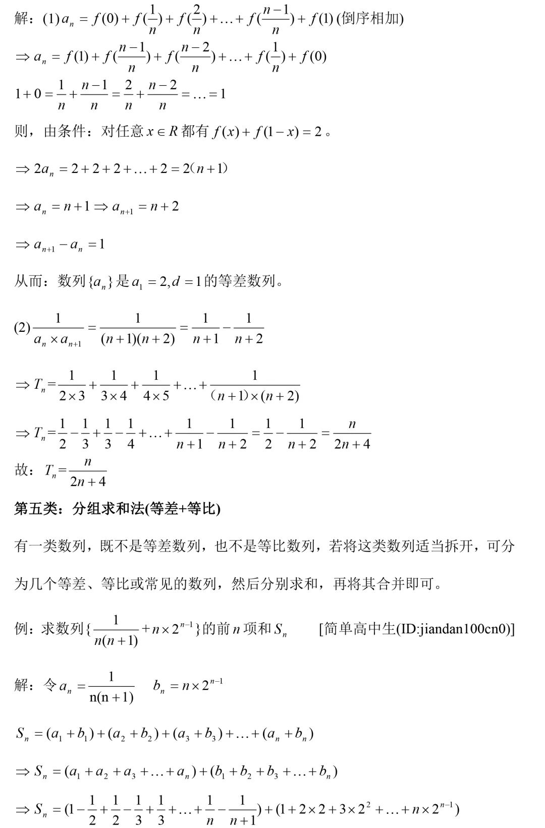 高二数学必修5知识点总结