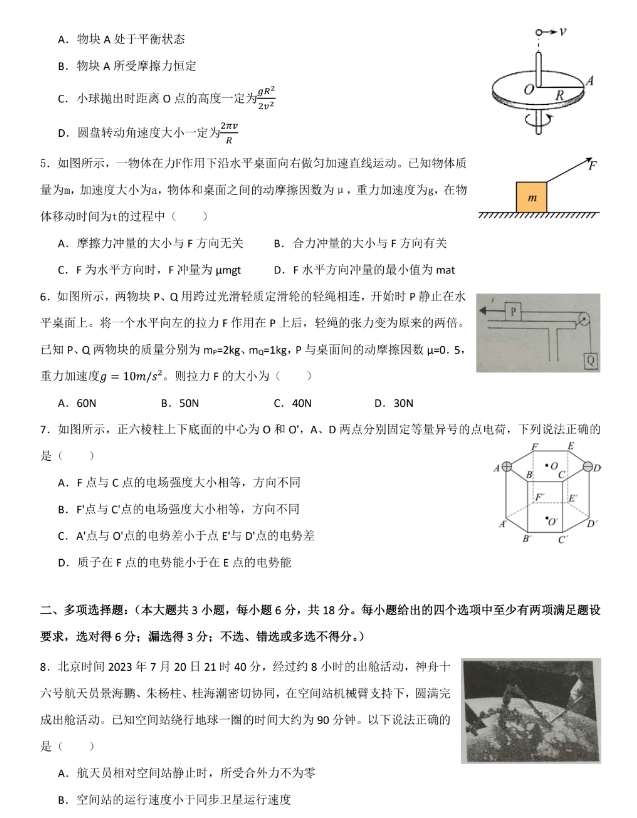 广东2024届高三第二次六校联考物理试题及答案