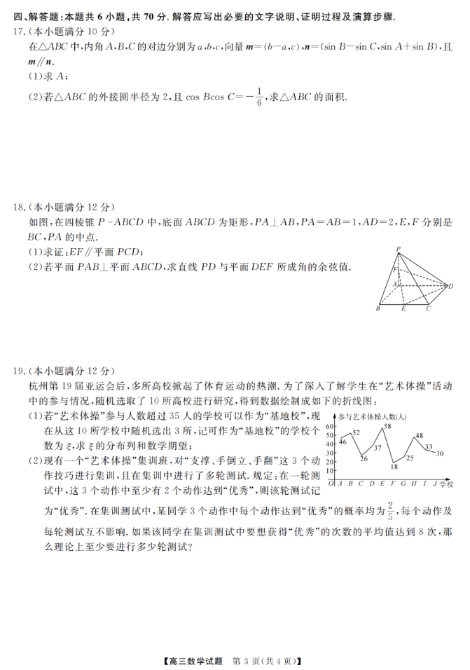 湖南五市十校2024届高三上学期12月大联考数学试题