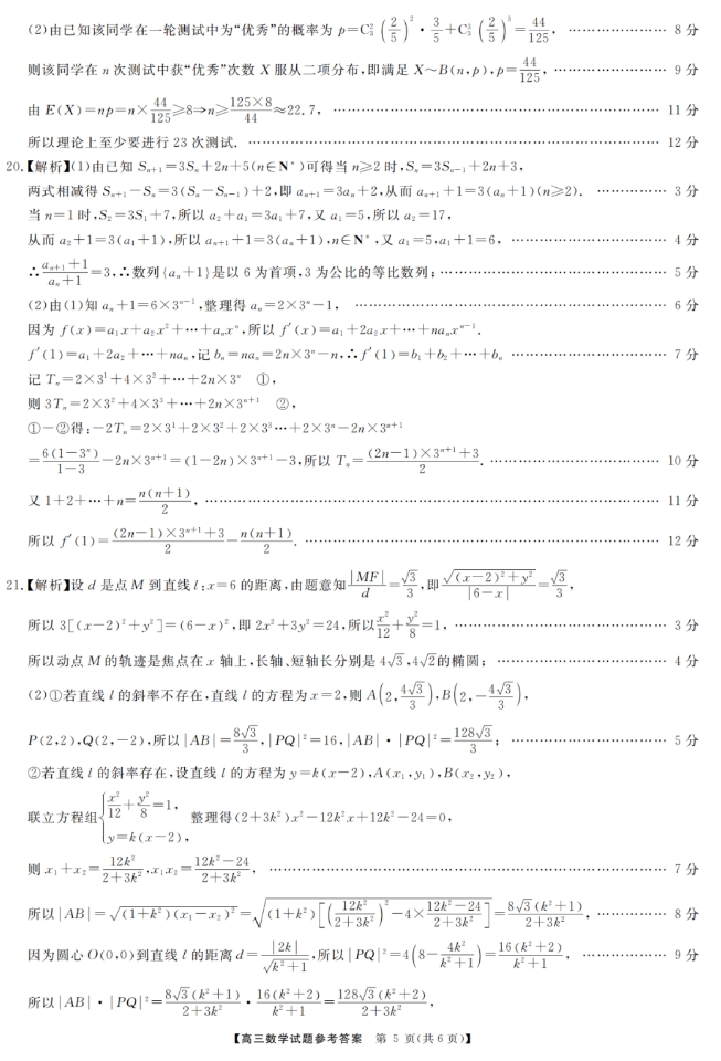 湖南五市十校2024届高三上学期12月大联考数学试题