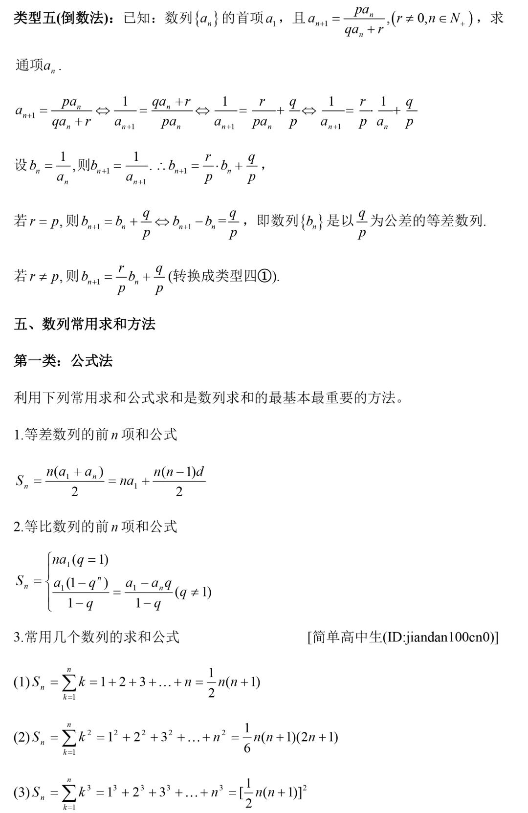 高二数学必修5知识点总结