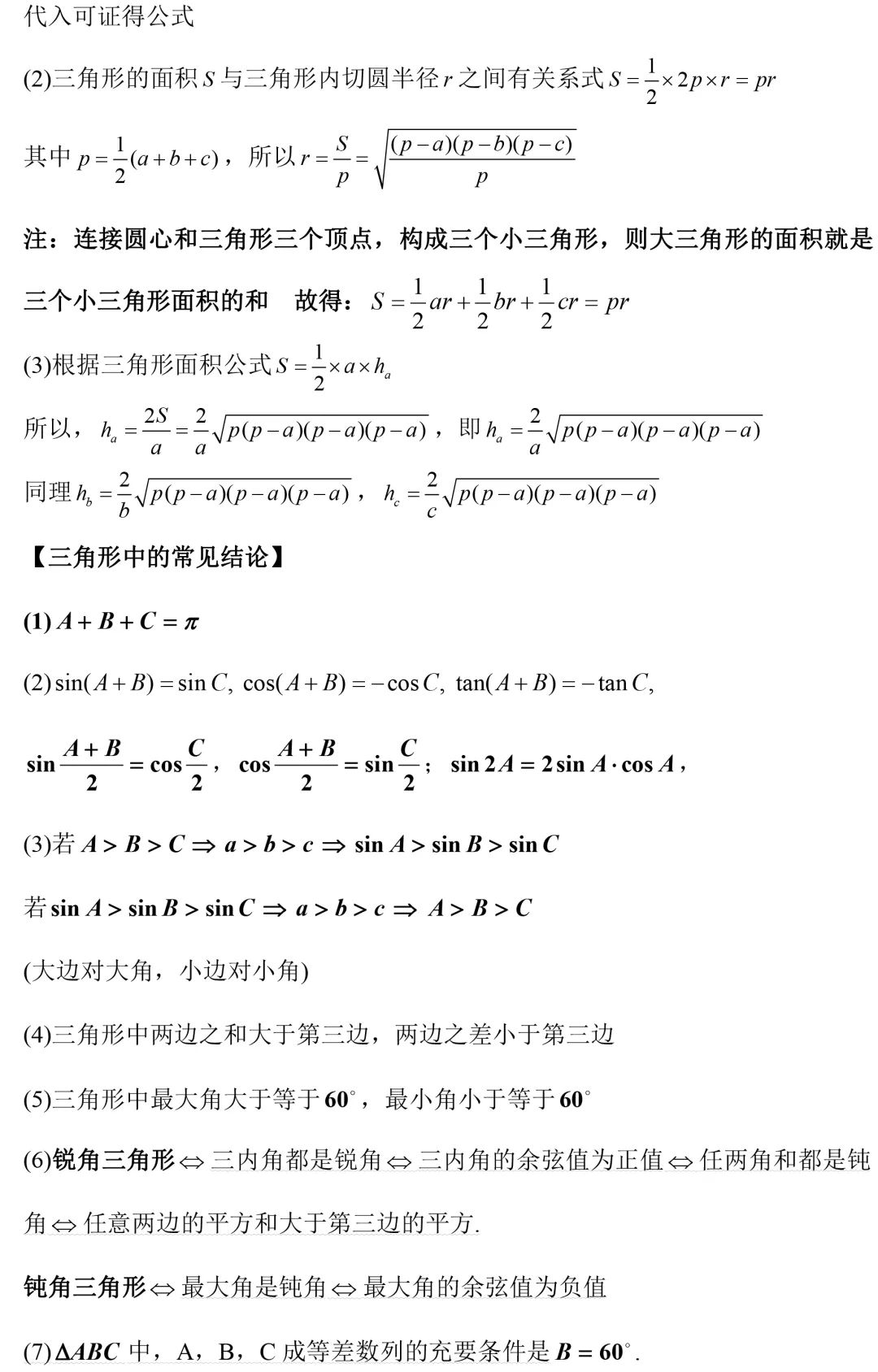 高二数学必修5知识点总结