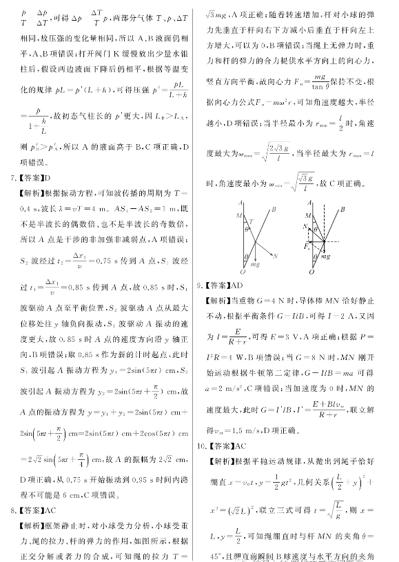 全国T8联考2024届高三第一次联考物理试题及答案