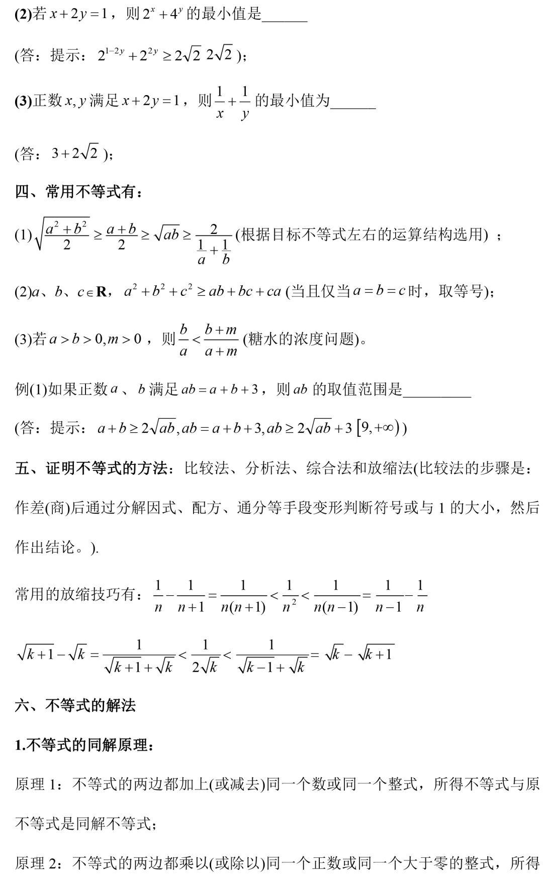 高二数学必修5知识点总结