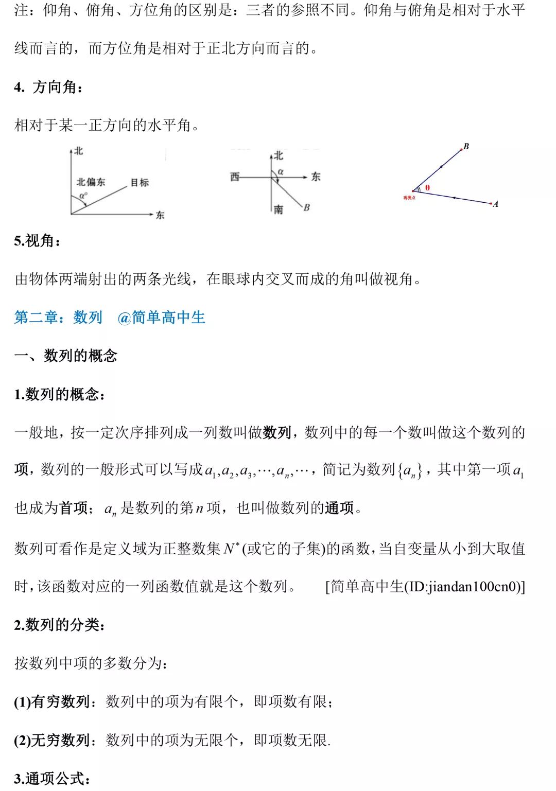 高二数学必修5知识点总结