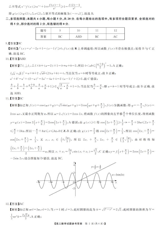 湖南五市十校2024届高三上学期12月大联考数学试题