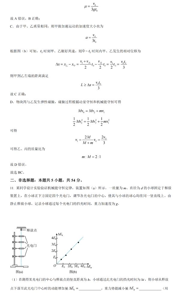 吉林2024年1月新高考九省联考高三物理试题及答案