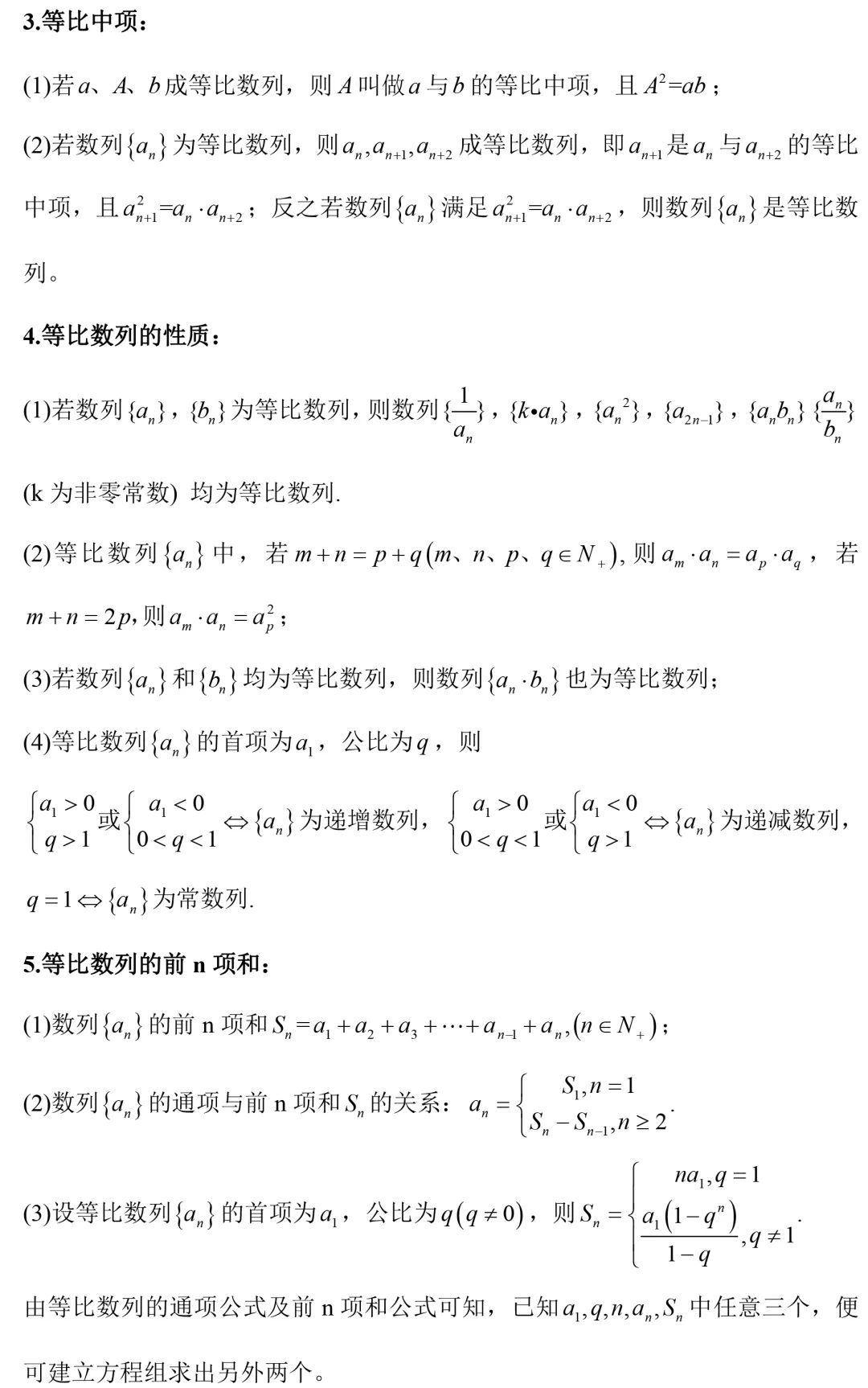 高二数学必修5知识点总结