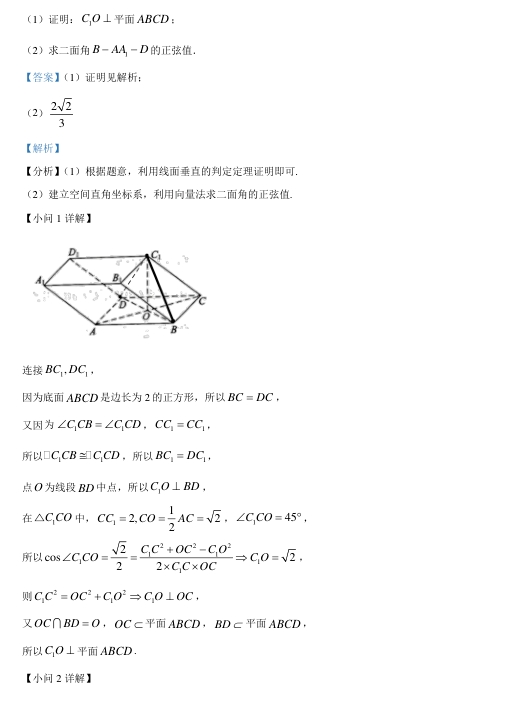 九省联考2024年普通高考适应性测试数学试卷及答案