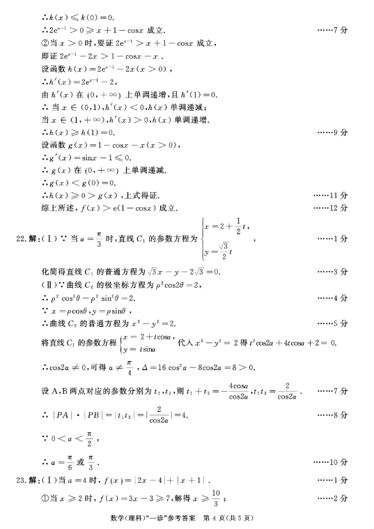 2024届成都一诊理科数学试卷及答案