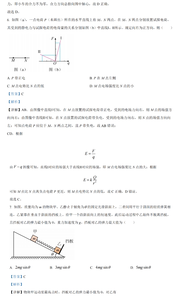 吉林2024年1月新高考九省联考高三物理试题及答案