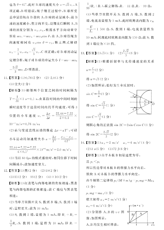 全国T8联考2024届高三第一次联考物理试题及答案