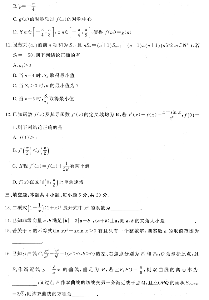 2023届高三八省八校第一次联考(T8联考)数学试卷+答案