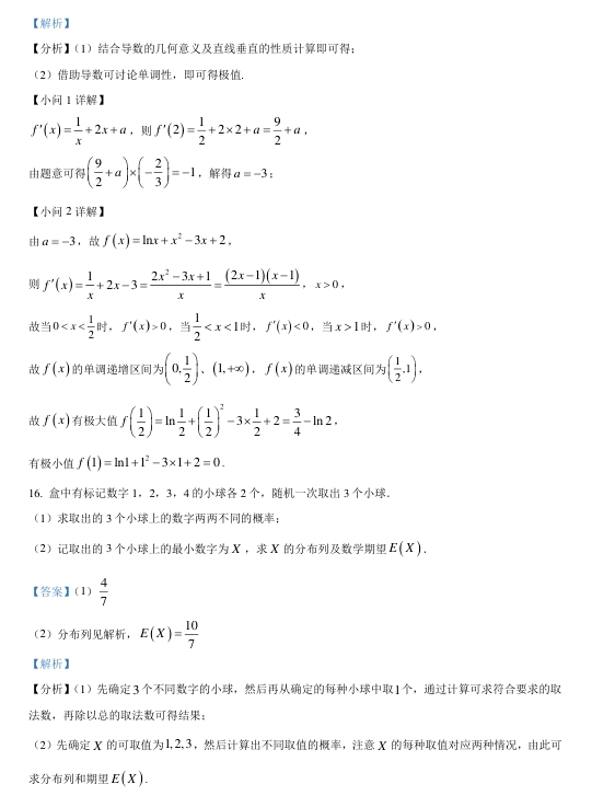 九省联考2024年普通高考适应性测试数学试卷及答案