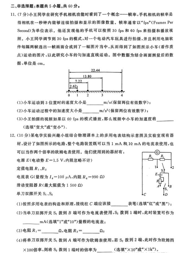 全国T8联考2024届高三第一次联考物理试题及答案