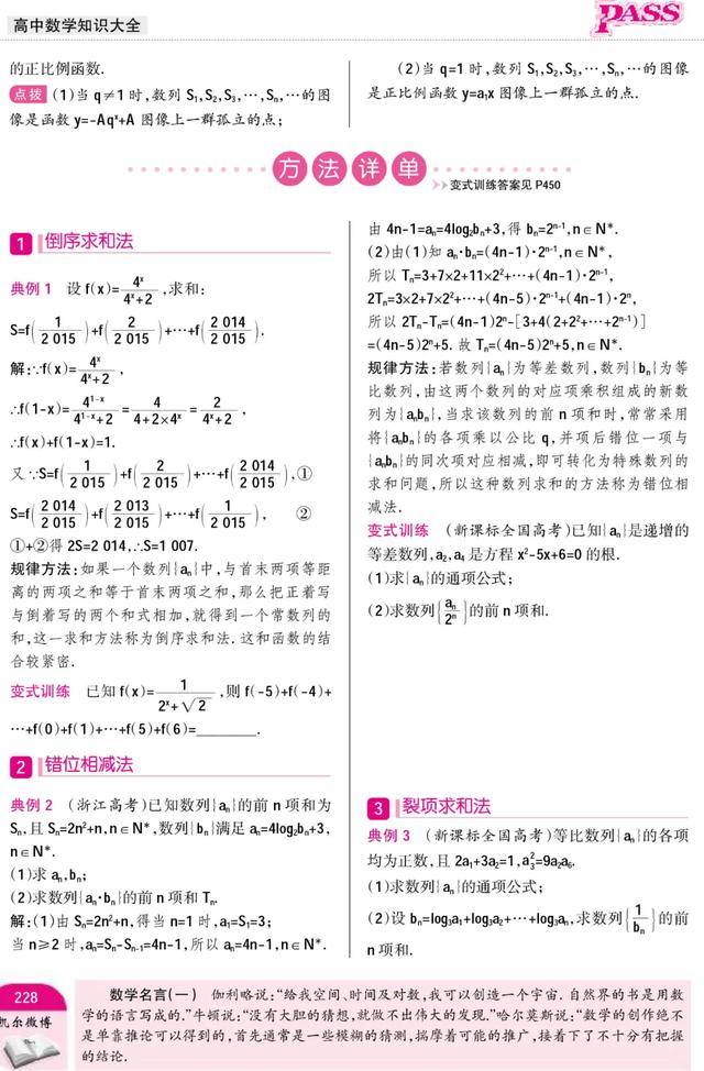 高二数学必修5数列知识点