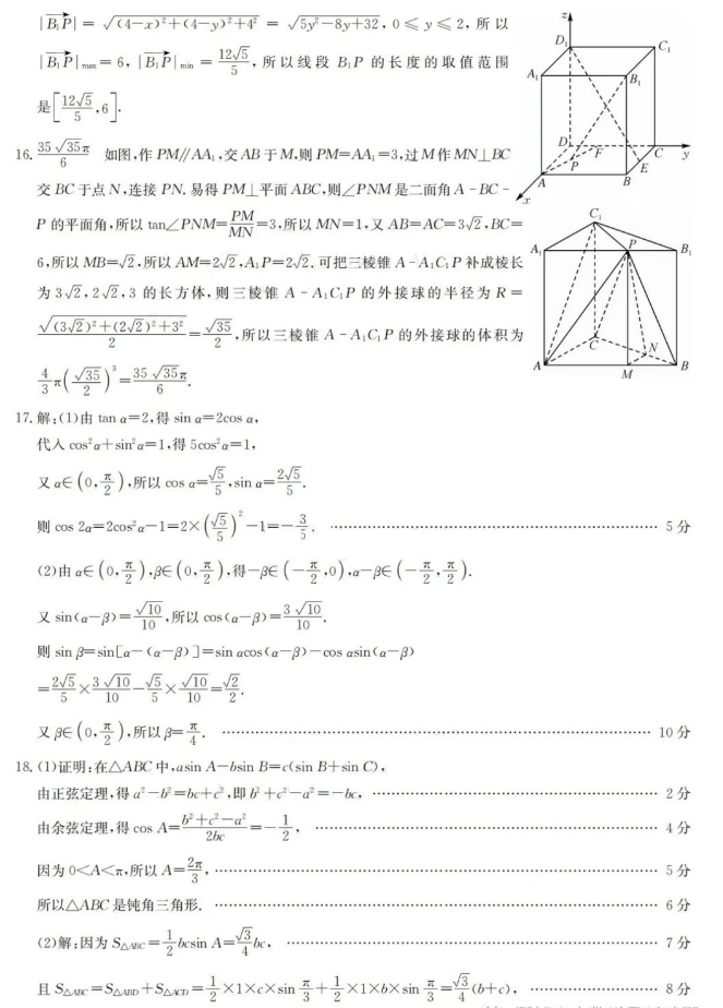 东北三省2023-2024学年高三上学期12月数学试题+答案