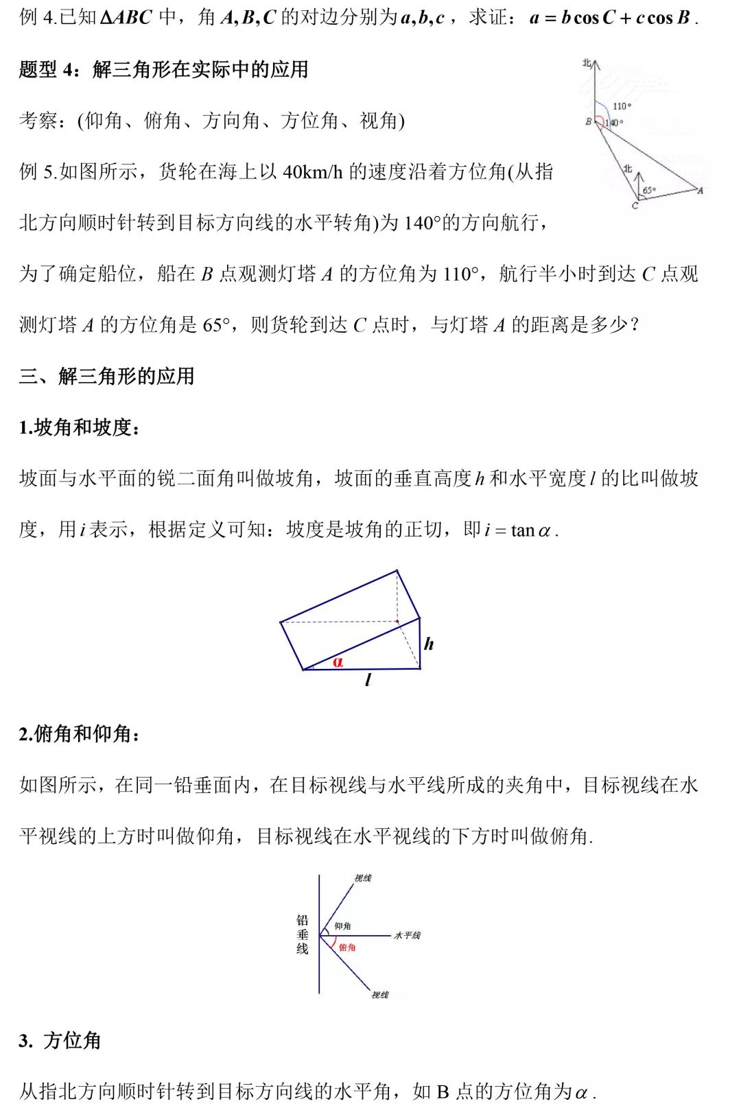 高二数学必修5知识点总结