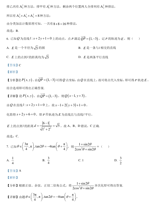 九省联考2024年普通高考适应性测试数学试卷及答案