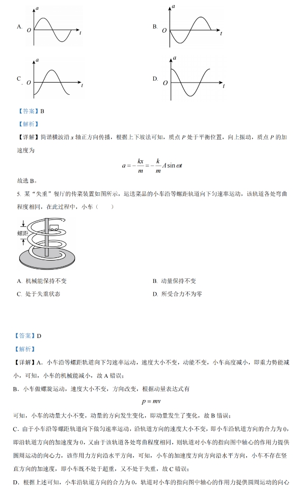 吉林2024年1月新高考九省联考高三物理试题及答案