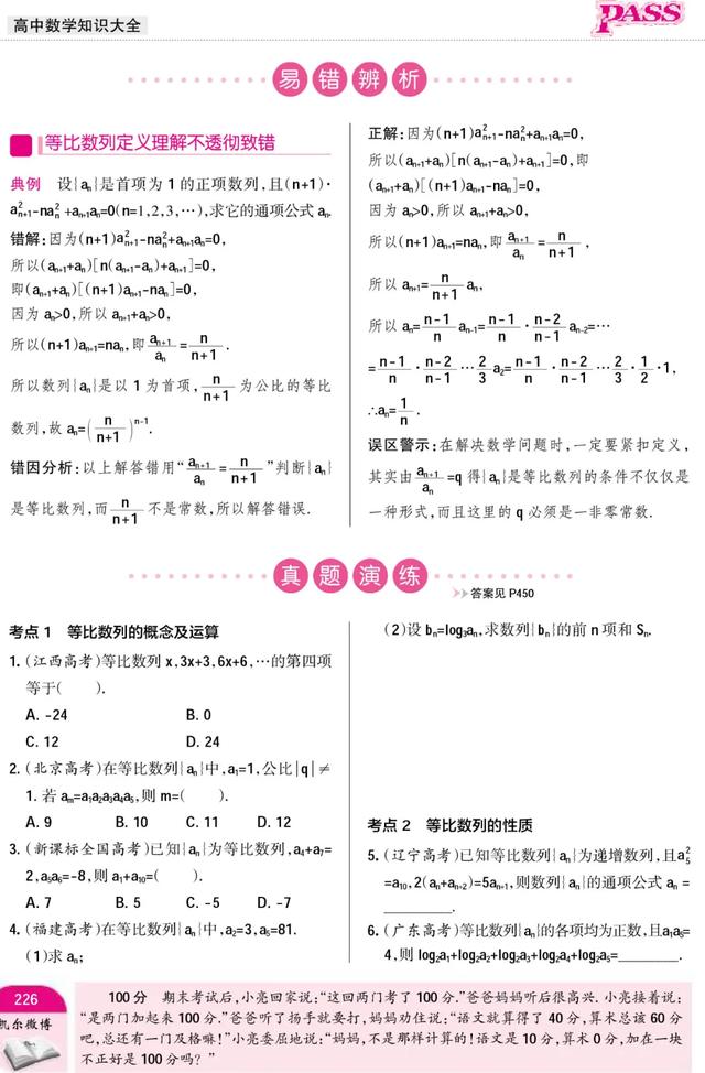 高二数学必修5数列知识点