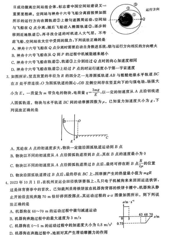 全国T8联考2024届高三第一次联考物理试题及答案