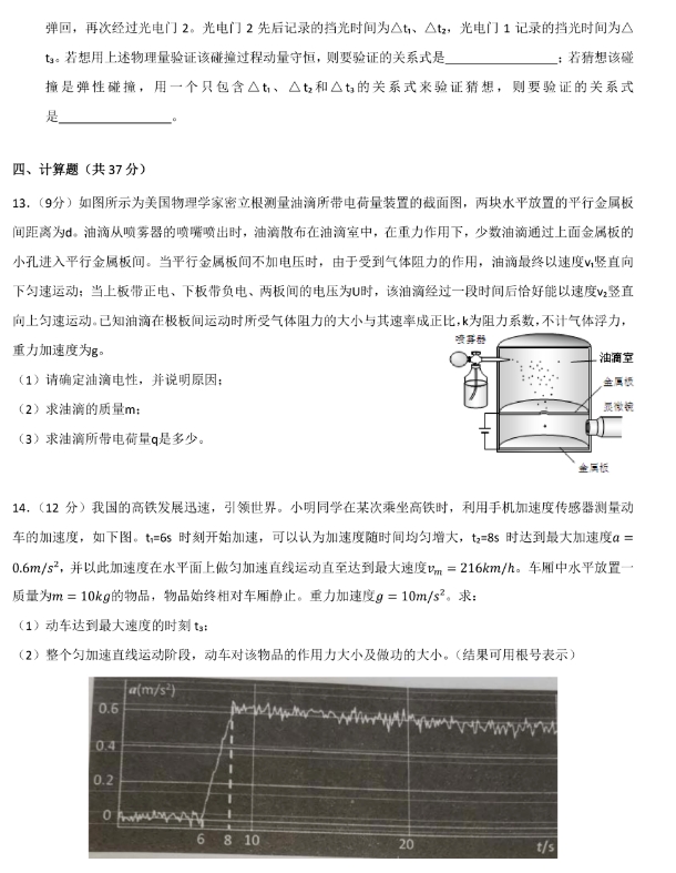 广东省2024届六校11月高三第三次联考物理试卷及答案