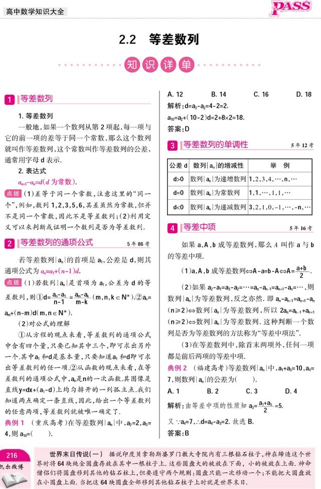 高二数学必修5数列知识点