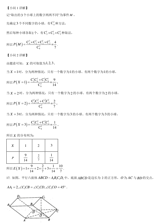 九省联考2024年普通高考适应性测试数学试卷及答案