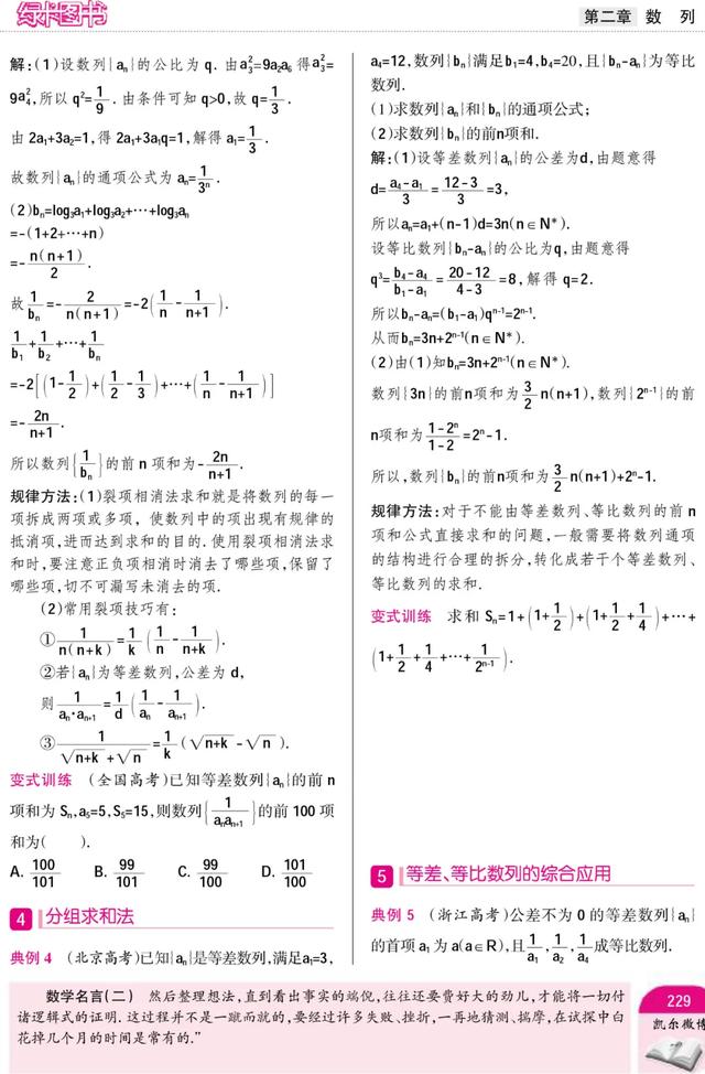 高二数学必修5数列知识点