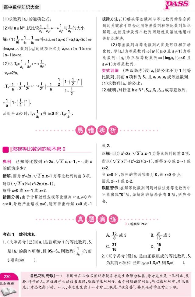 高二数学必修5数列知识点