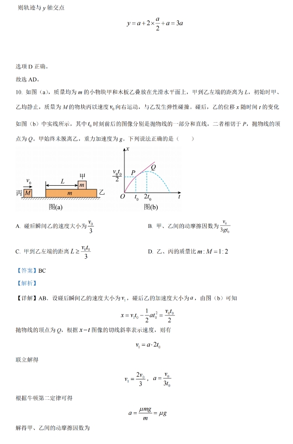 吉林2024年1月新高考九省联考高三物理试题及答案