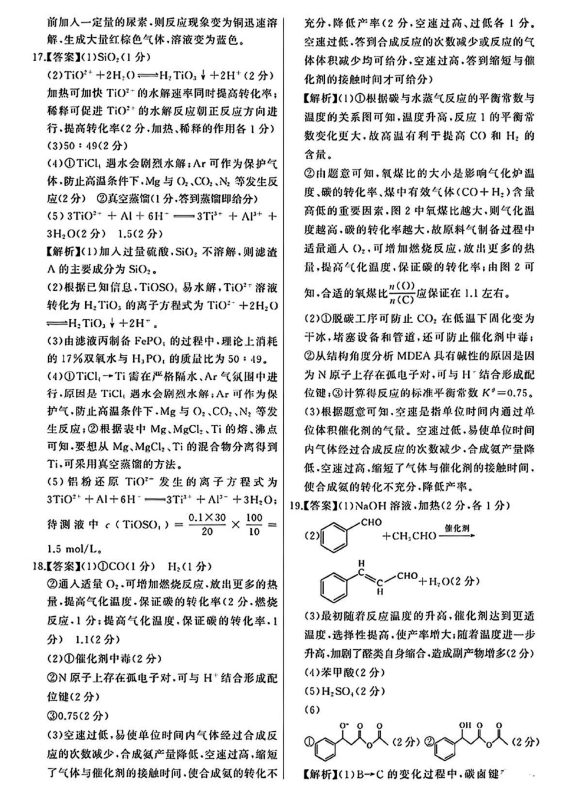 全国T8联考2024高三第一次联考化学试题及答案解析