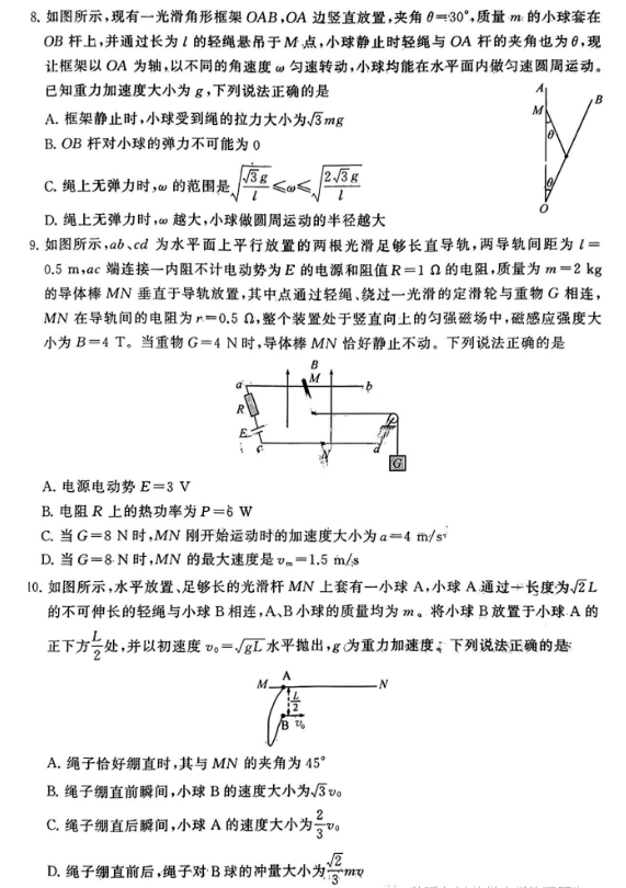 全国T8联考2024届高三第一次联考物理试题及答案