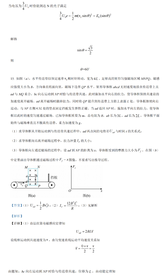 吉林2024年1月新高考九省联考高三物理试题及答案