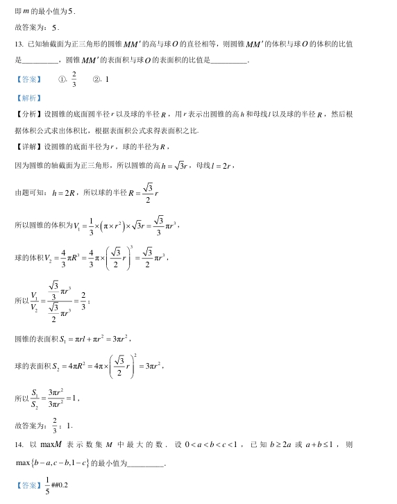 九省联考2024年普通高考适应性测试数学试卷及答案