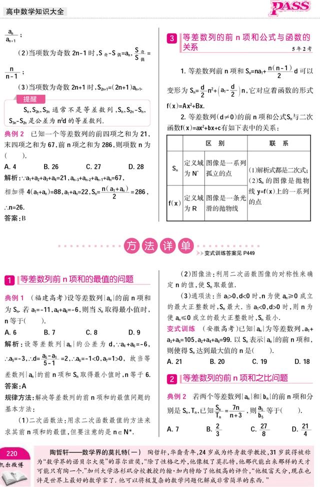 高二数学必修5数列知识点