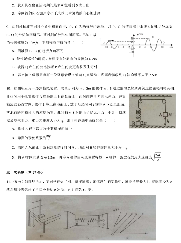 广东省2024届六校11月高三第三次联考物理试卷及答案