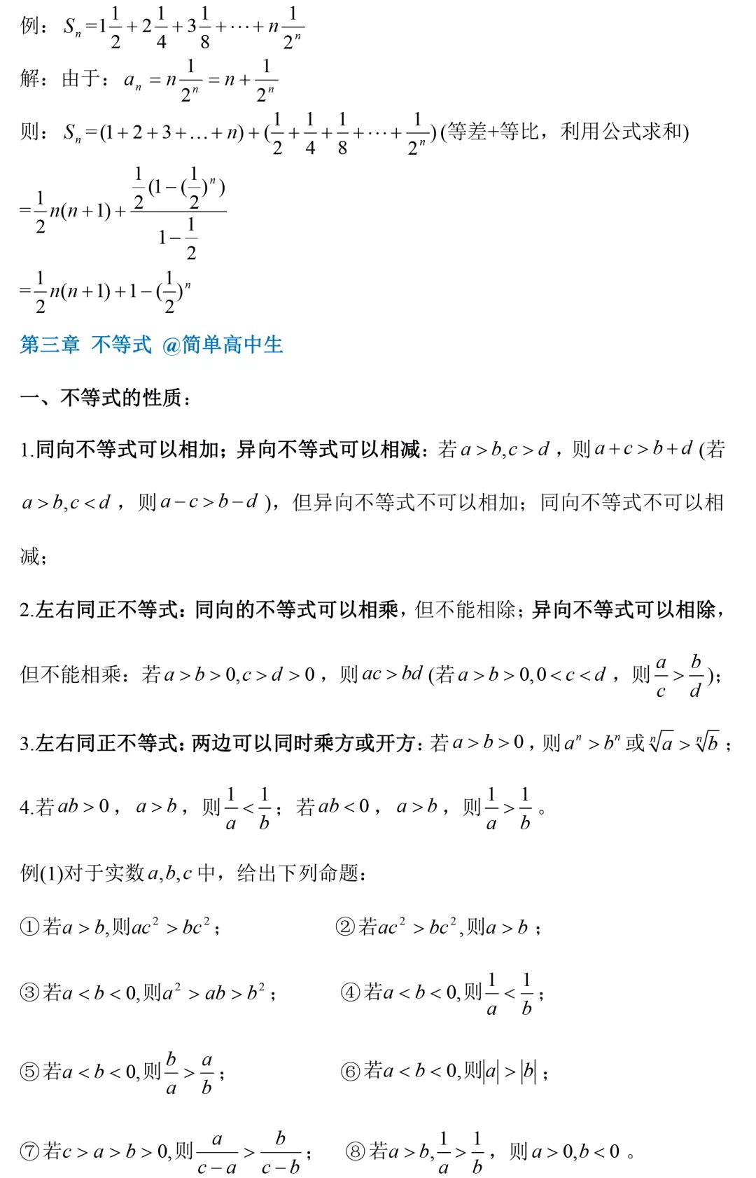 高二数学必修5知识点总结