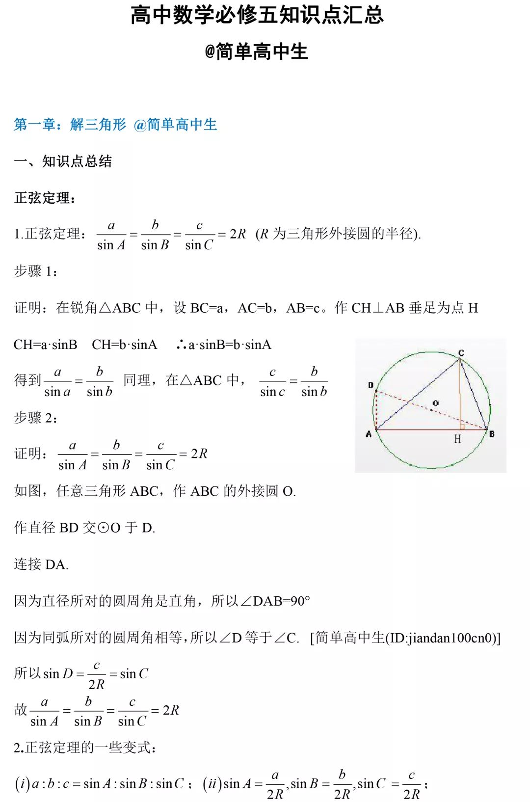 高二数学必修5知识点总结