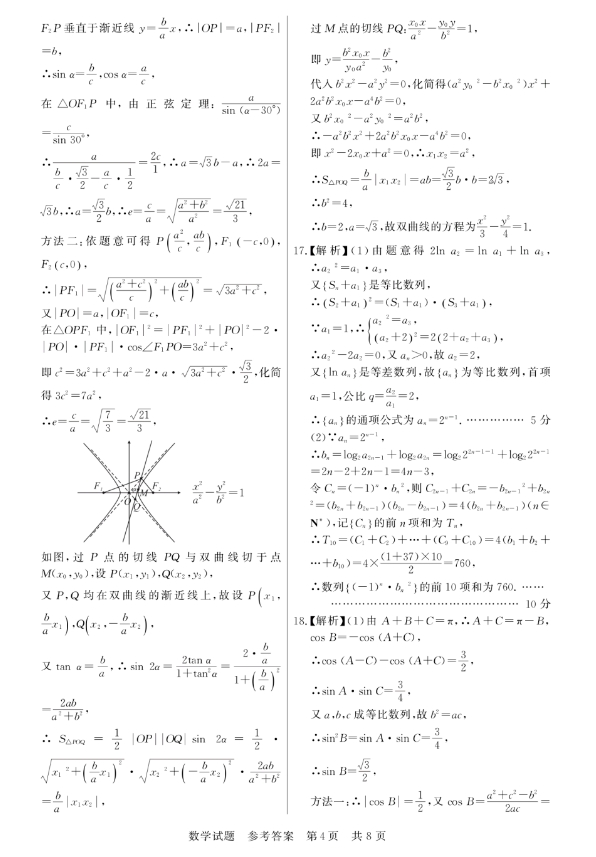 2023届高三八省八校第一次联考(T8联考)数学试卷+答案