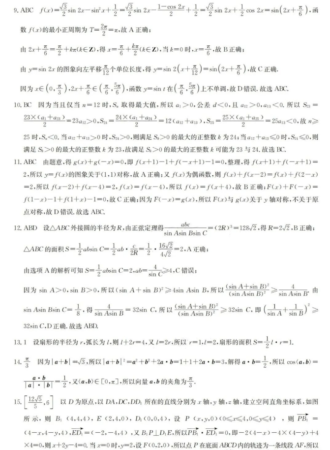 东北三省2023-2024学年高三上学期12月数学试题+答案