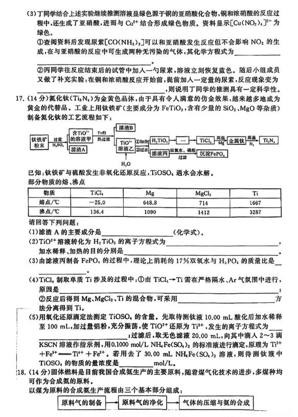 全国T8联考2024高三第一次联考化学试题及答案解析