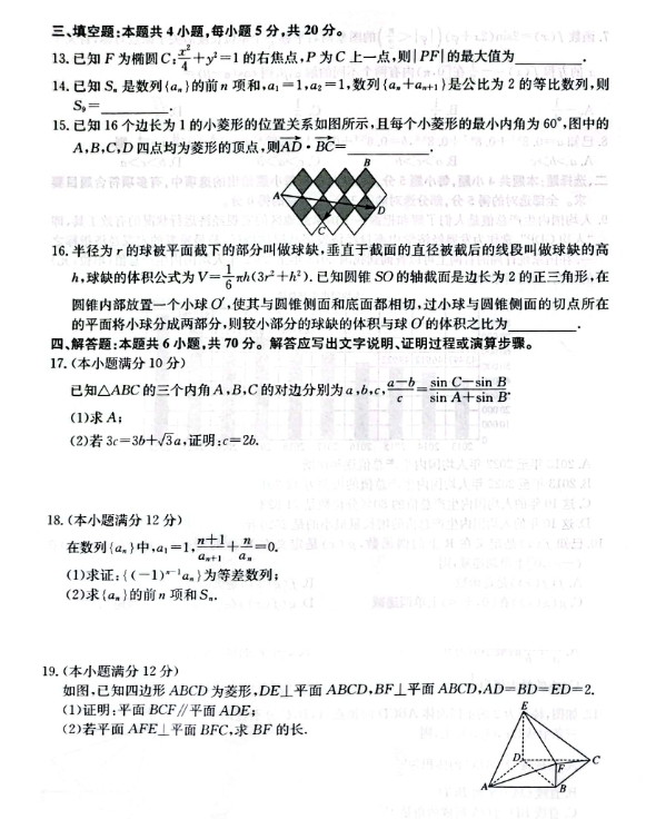 东北三省2023-2024学年高三上学期12月数学试题+答案