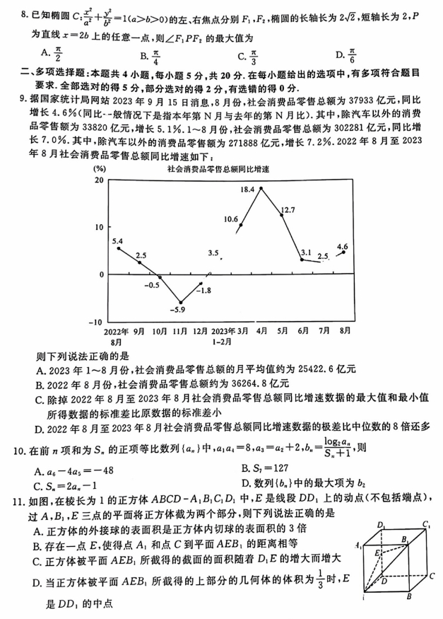 福建百校联考2024高三正月开学考数学试题及答案解析