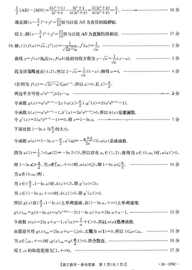 2024届广东省高三下学期开学考试数学试题及参考答案