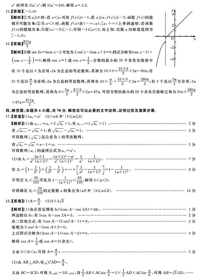 福建百校联考2024高三正月开学考数学试题及答案解析