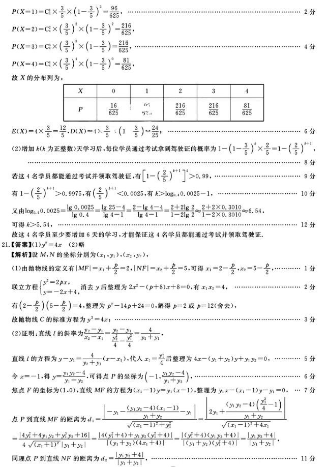 福建百校联考2024高三正月开学考数学试题及答案解析