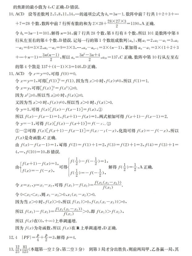 2024届广东省高三下学期开学考试数学试题及参考答案