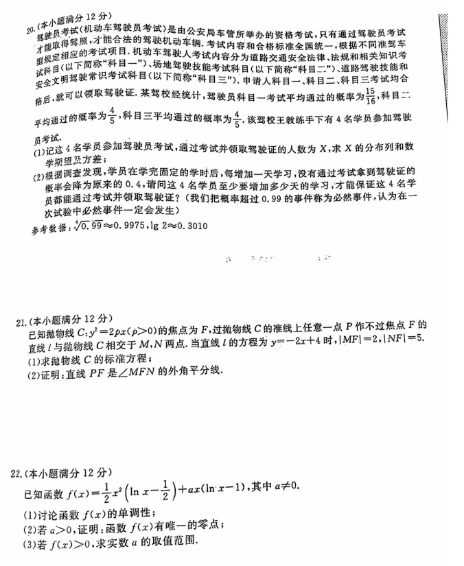 福建百校联考2024高三正月开学考数学试题及答案解析